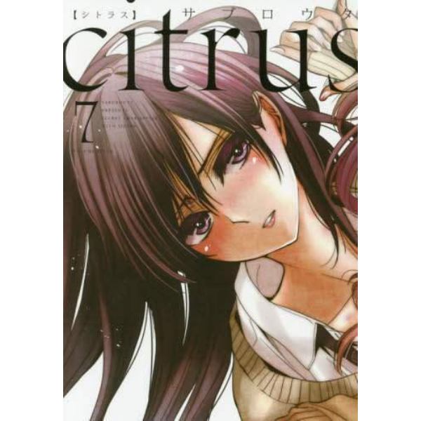 ｃｉｔｒｕｓ　　　７