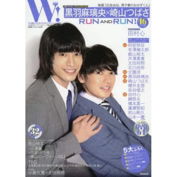 Ｗ！　ＶＯＬ．２３