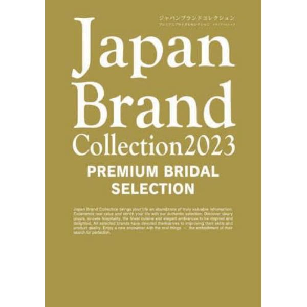 Ｊａｐａｎ　Ｂｒａｎｄ　Ｃｏｌｌｅｃｔｉｏｎ　２０２３　ＰＲＥＭＩＵＭ　ＢＲＩＤＡＬ　ＳＥＬＥＣＴＩＯＮ