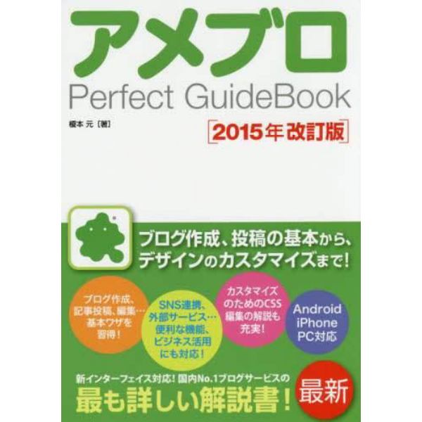 アメブロＰｅｒｆｅｃｔ　ＧｕｉｄｅＢｏｏｋ