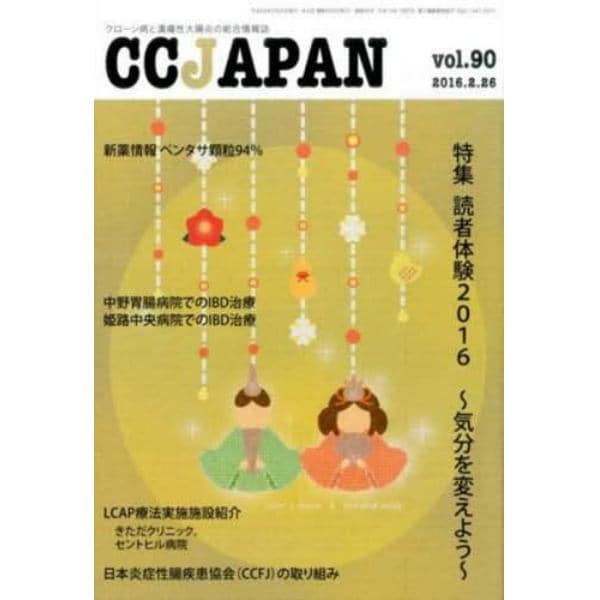 ＣＣ　ＪＡＰＡＮ　　９０