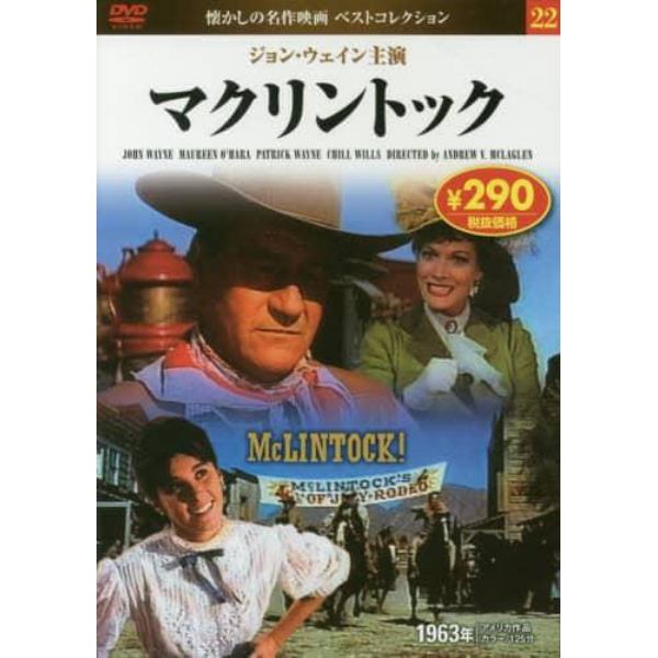 マクリントック　ＤＶＤ