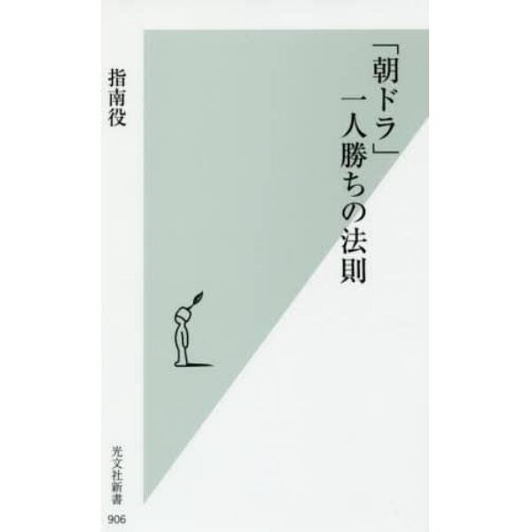 「朝ドラ」一人勝ちの法則