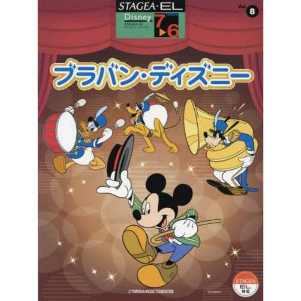 楽譜　ブラバン・ディズニー　改訂５版