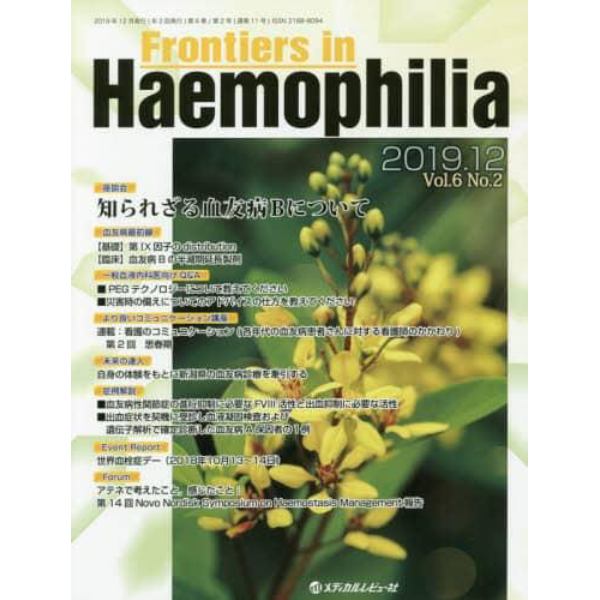 Ｆｒｏｎｔｉｅｒｓ　ｉｎ　Ｈａｅｍｏｐｈｉｌｉａ　Ｖｏｌ．６Ｎｏ．２（２０１９．１２）