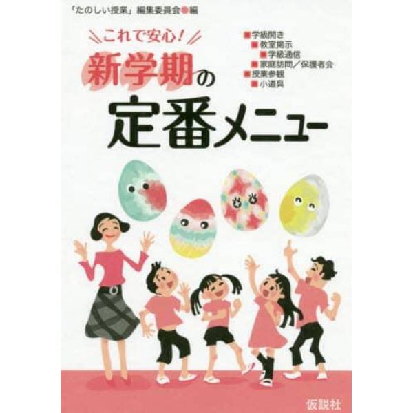 これで安心！新学期の定番メニュー