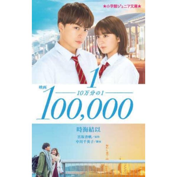 映画１０万分の１