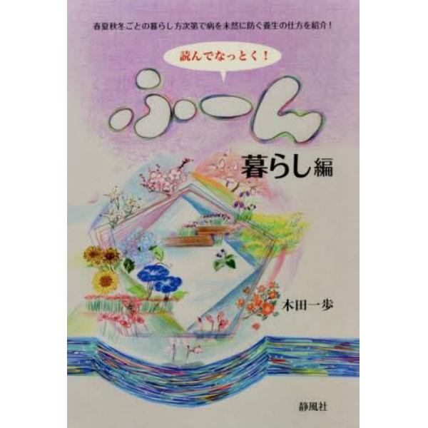 読んでなっとく！ふ～ん　暮らし編