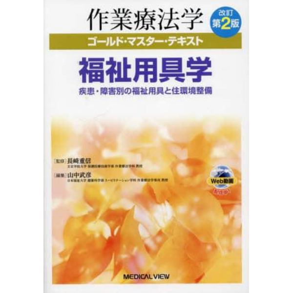 作業療法学ゴールド・マスター・テキスト　〔１１〕