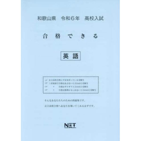 令６　和歌山県合格できる　英語