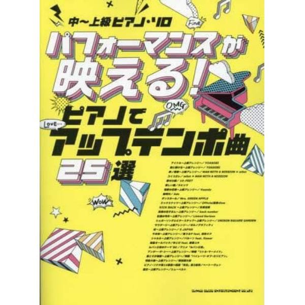 パフォーマンスが映える！ピアノでアップテンポ曲２５選