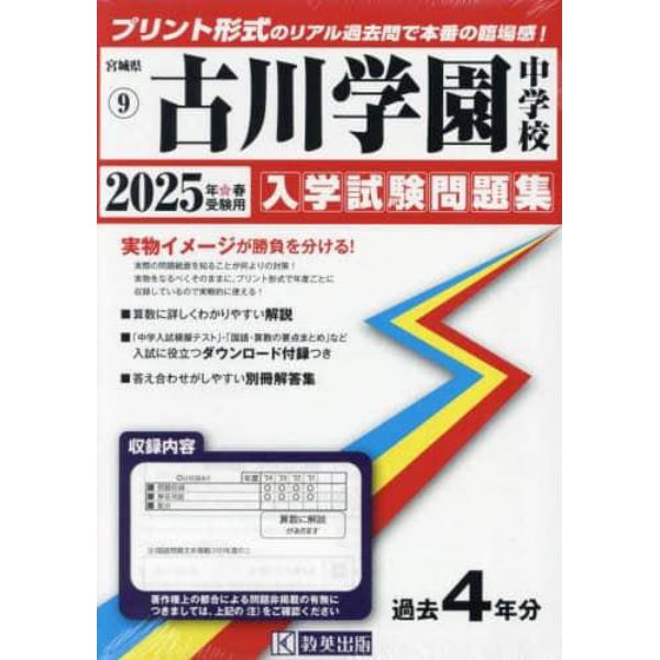 ’２５　古川学園中学校