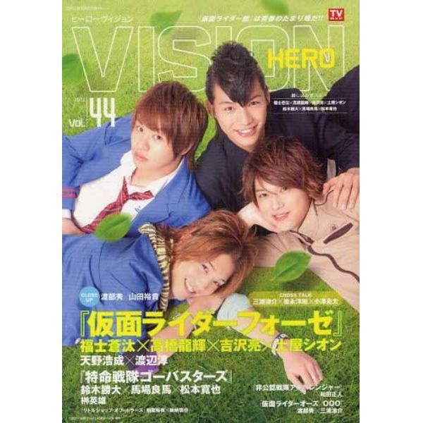 ＨＥＲＯ　ＶＩＳＩＯＮ　Ｎｅｗ　ｔｙｐｅ　ａｃｔｏｒ’ｓ　ｈｙｐｅｒ　ｖｉｓｕａｌ　ｍａｇａｚｉｎｅ　Ｖｏｌ．４４