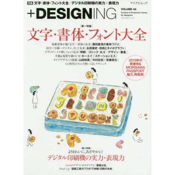 ＋ＤＥＳＩＧＮＩＮＧ　ＶＯＬＵＭＥ４８