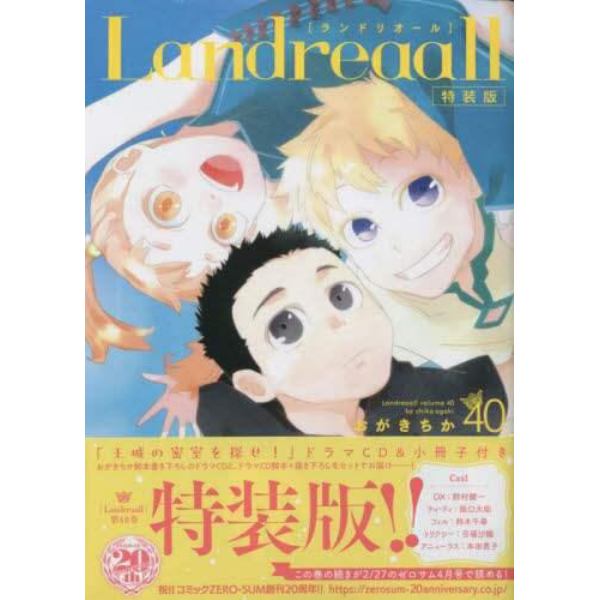 特装版　Ｌａｎｄｒｅａａｌｌ　４０