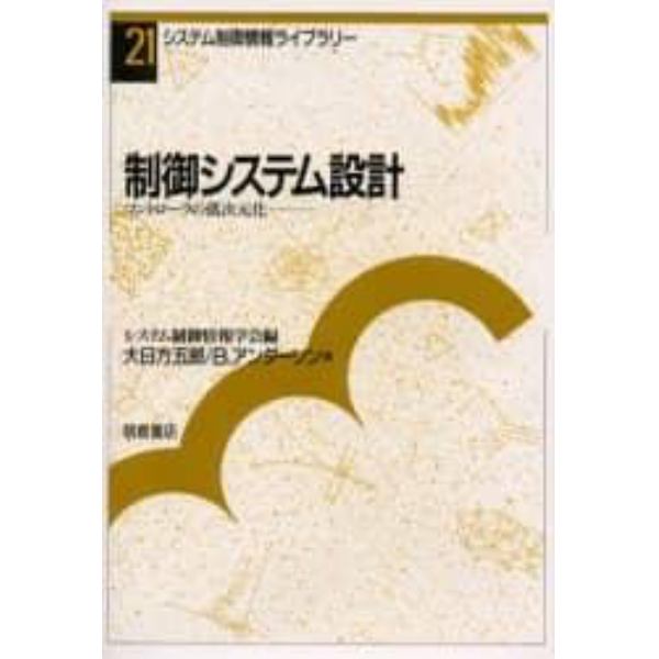 制御システム設計　コントローラの低次元化