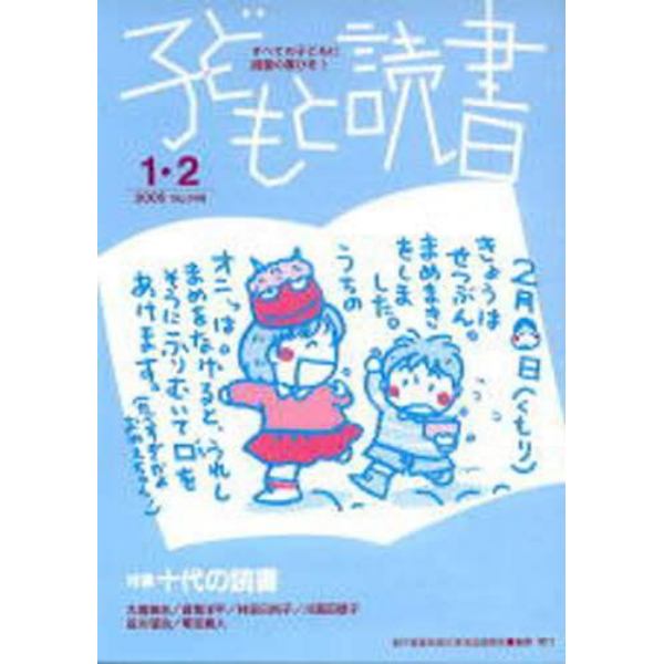 子どもと読書　３４９