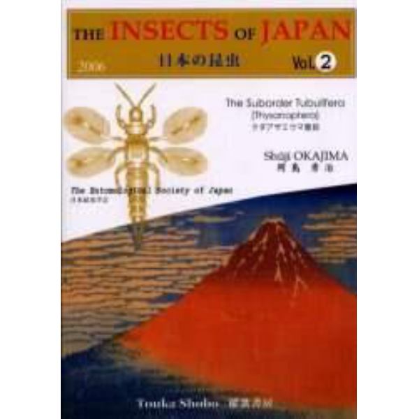 日本の昆虫　Ｖｏｌ．２