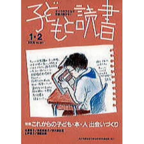 子どもと読書　３６７