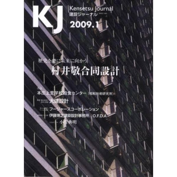 建設ジャーナル　２００９年１月号