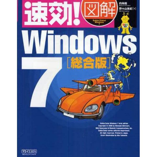 速効！図解Ｗｉｎｄｏｗｓ７　総合版