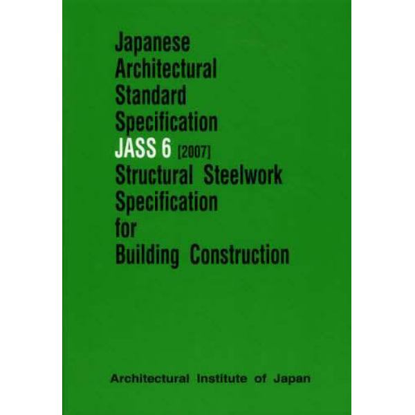 Ｊａｐａｎｅｓｅ　Ａｒｃｈｉｔｅｃｔｕｒａｌ　Ｓｔａｎｄａｒｄ　Ｓｐｅｃｉｆｉｃａｔｉｏｎ　ＪＡＳＳ６〈２００７〉　Ｓｔｒｕｃｔｕｒａｌ　Ｓｔｅｅｌｗｏｒｋ　Ｓｐｅｃｉｆｉｃａｔｉｏｎ　ｆｏｒ　Ｂｕｉｌｄｉｎｇ　Ｃｏｎｓｔｒｕｃｔｉｏｎ　英文版