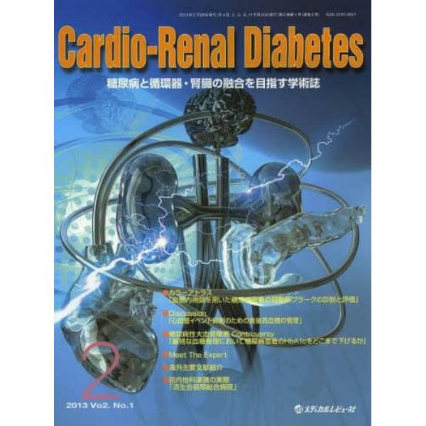 Ｃａｒｄｉｏ‐Ｒｅｎａｌ　Ｄｉａｂｅｔｅｓ　糖尿病と循環器・腎臓の融合を目指す学術誌　Ｖｏｌ．２Ｎｏ．１（２０１３．０２）