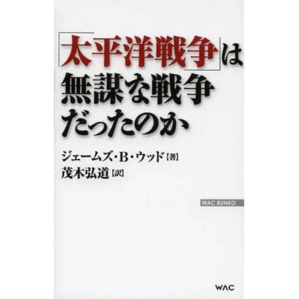 「太平洋戦争」は無謀な戦争だったのか