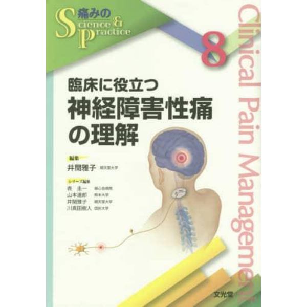 臨床に役立つ神経障害性痛の理解