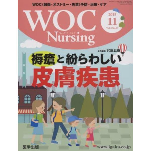 ＷＯＣ　Ｎｕｒｓｉｎｇ　　３－１１