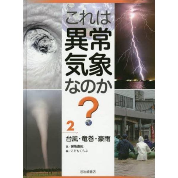 これは異常気象なのか？　２