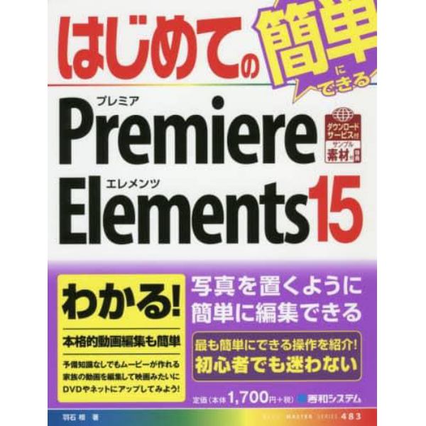 はじめてのＰｒｅｍｉｅｒｅ　Ｅｌｅｍｅｎｔｓ　１５