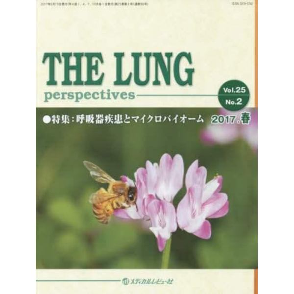 ＴＨＥ　ＬＵＮＧ　ｐｅｒｓｐｅｃｔｉｖｅｓ　Ｖｏｌ．２５Ｎｏ．２（２０１７．春）