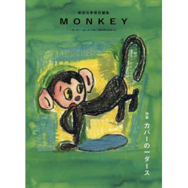 ＭＯＮＫＥＹ　ｖｏｌ．１６（２０１８－１９ＦＡＬＬ／ＷＩＮＴＥＲ）