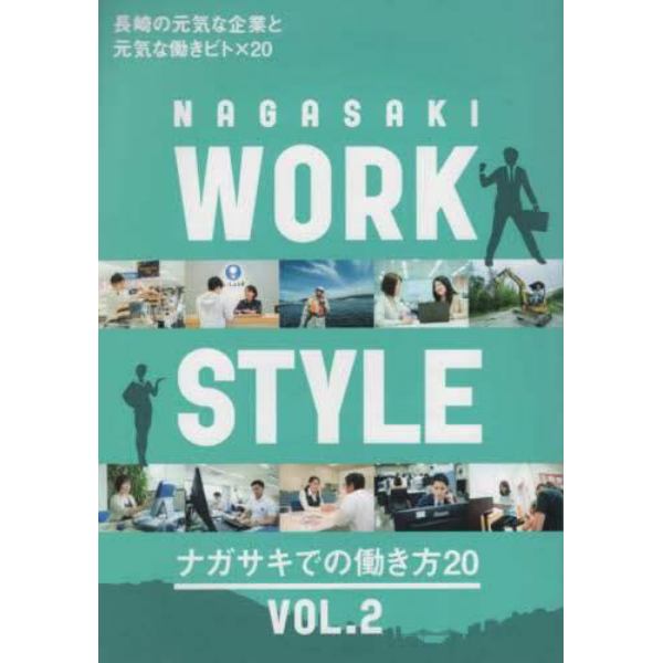 ＮＡＧＡＳＡＫＩ　ＷＯＲＫ　ＳＴＹＬＥ　ＶＯＬ．２