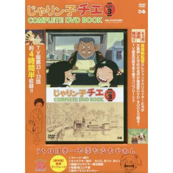 ＤＶＤ　じゃりン子チエ　　　３