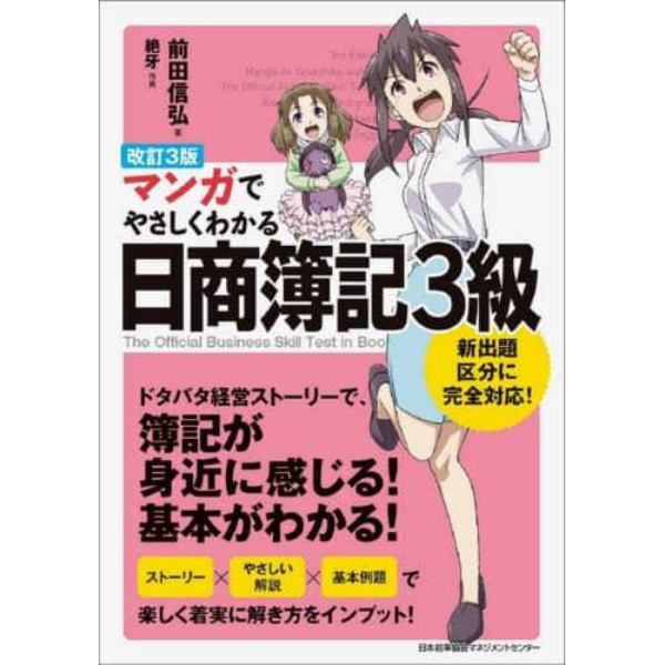 マンガでやさしくわかる日商簿記３級