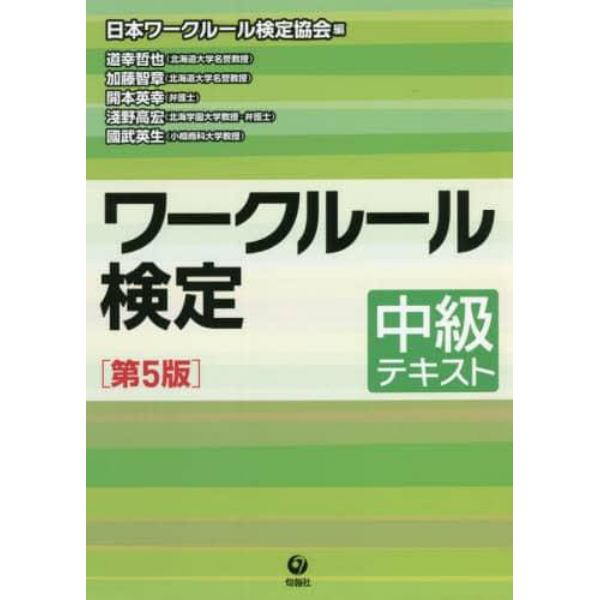 ワークルール検定　中級テキスト