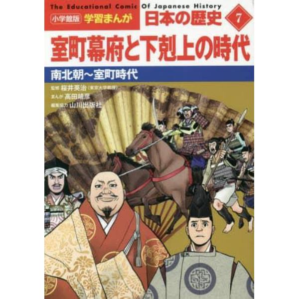 日本の歴史　７