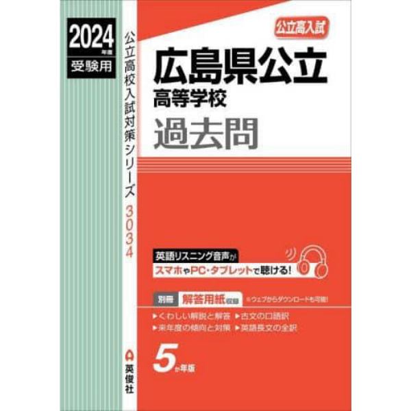 広島県公立高等学校過去問