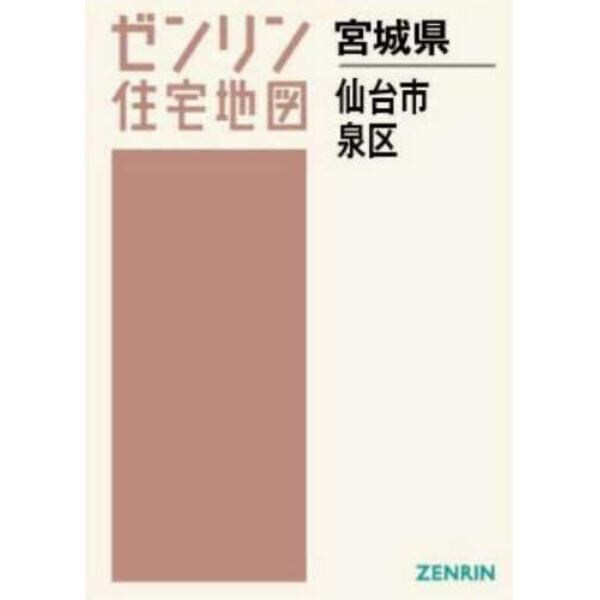 Ａ４　宮城県　仙台市　泉区