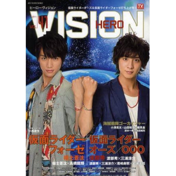 ＨＥＲＯ　ＶＩＳＩＯＮ　Ｎｅｗ　ｔｙｐｅ　ａｃｔｏｒ’ｓ　ｈｙｐｅｒ　ｖｉｓｕａｌ　ｍａｇａｚｉｎｅ　Ｖｏｌ．４１