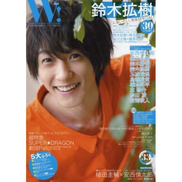 Ｗ！　ＶＯＬ．１０