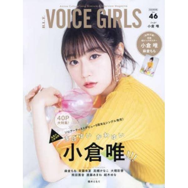 Ｂ．Ｌ．Ｔ．ＶＯＩＣＥ　ＧＩＲＬＳ　Ｖｏｌ．４６