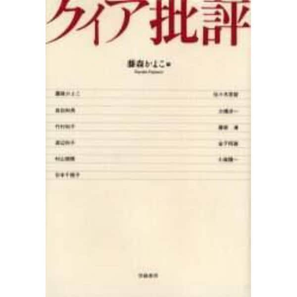 クィア批評