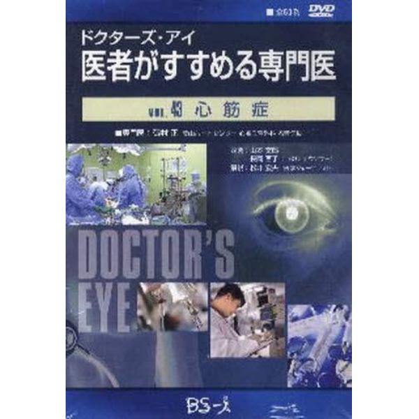 医者がすすめる専門医　　４３　ＤＶＤ版