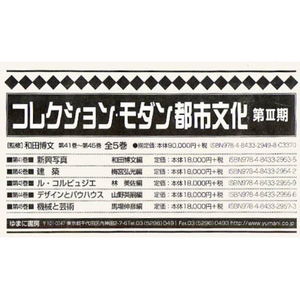 コレクション・モダン都市文　３期１配全５