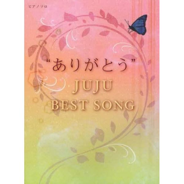 “ありがとう”ＪＵＪＵ　ＢＥＳＴ　ＳＯＮＧ