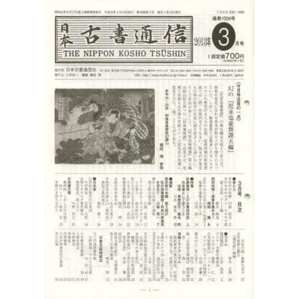 日本古書通信　７８－　３