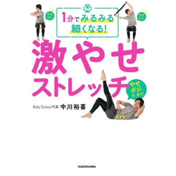 １分でみるみる細くなる！激やせストレッチ